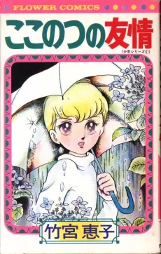 Kokonotsu no Yuujou cover