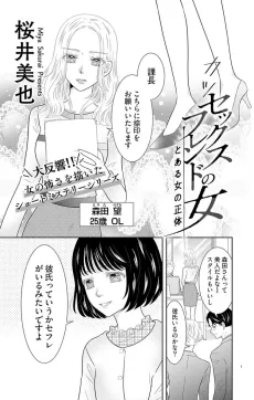 Sex Friend no Onna cover