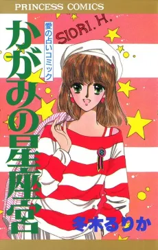 Kagami no Seizamiya cover