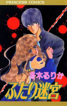 Futari Meikyuu cover