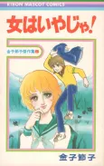 Onna wa Iya ja! cover