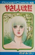 Yashashii Chinmoku cover