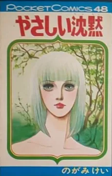 Yashashii Chinmoku cover