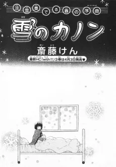 Yuki no Canon cover