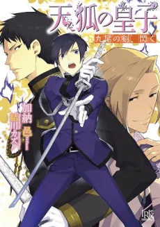 Tenko no Ouji: Tsuzurao no Ken, Hirameku cover