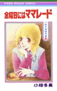 Kinyoubi ni wa Marmalade cover