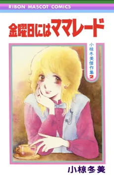 Kinyoubi ni wa Marmalade cover
