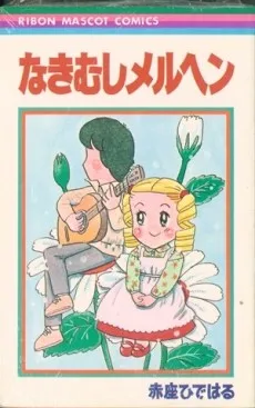 Nakimushi Marchen cover