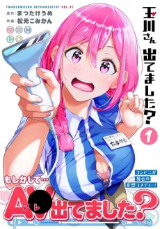 Tamagawa, Is That You? cover