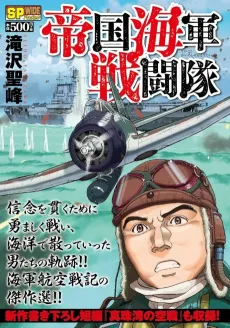 Teikoku Kaigun Sentoutai cover
