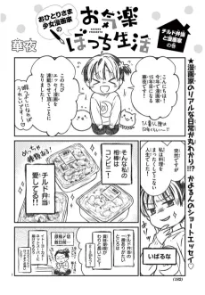 Ohitori-sama Shoujo Mangaka no Okiraku Bocchi Seikatsu cover