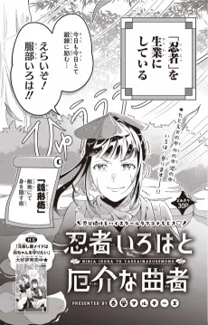 Ninja Iroha to Yakkai na Kusemono cover