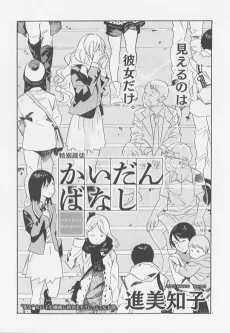 Kaidanbanashi cover