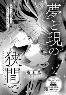 Yume to Gen no Hazama de cover