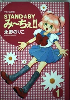 STAND☆BY Miche!! cover