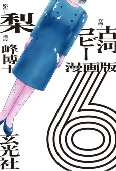 Manga-ban: 6 cover