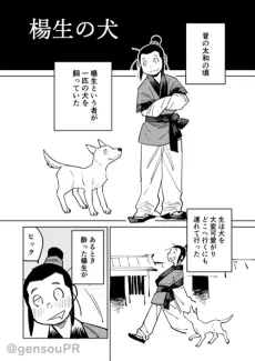 Manga de Yomu Chuugoku Kokorozashi Kai: "Yanshu no Inu" cover