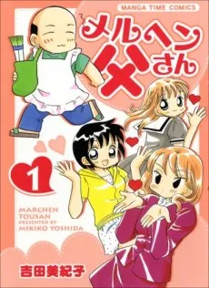 Marchen Tousan cover