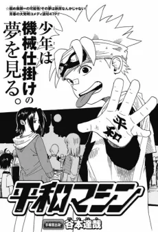 Heiwa Machine cover