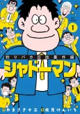 Tsuri Baka Nisshi Gaiden: Shadowman cover