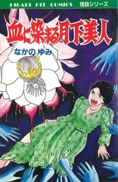Chi ni Somaru Gekka Bijin cover