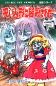 Noroi Ningyou ni Mina Korosareta cover