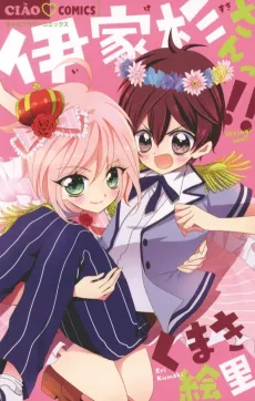 Ikesugi-san!! cover