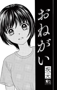 Onegai cover