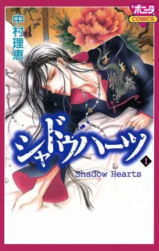 Shadow Hearts cover