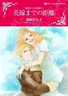 His Diamond Bride cover