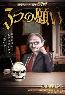 Mittsu no Negai cover