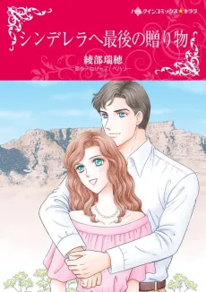 The Tycoon's Reluctant Cinderella cover