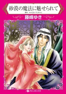 Seduced by the Sheikh Surgeon cover
