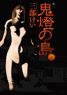 Hohzuki Island cover