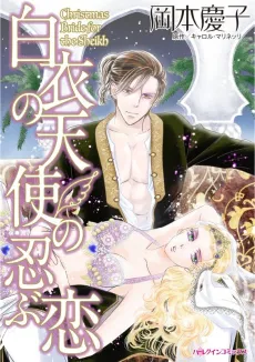 Christmas Bride for the Sheikh cover