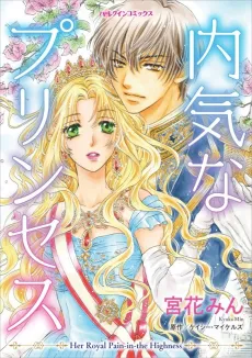 Her Royal Pain-in-the-Highness cover