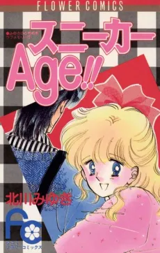 Sneaker Age!! cover
