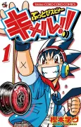 Buttobi Spinner Kimel!! cover
