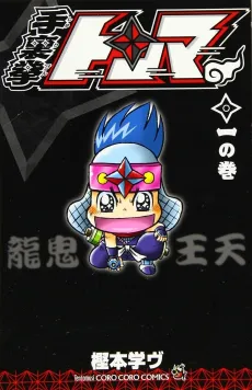 Shuriken Tonma cover