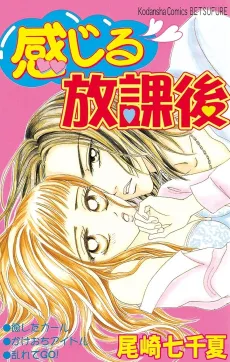 Kanjiru Houkago cover