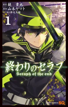 Seraph of the End: Vampire Reign cover