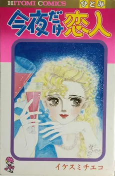 Konya Dake Koibito cover