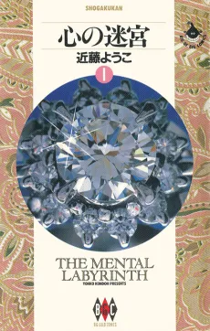 Kokoro no Meikyuu cover