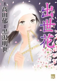 Shussebana cover