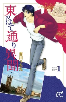 Higashi no Hate Doori Ibun cover