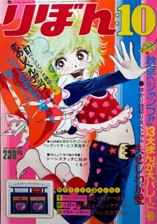 Ouji-sama ga Ippai cover