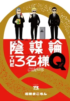 Inbouron THE 3-Mei-sama Q: CIA no Nichijou cover