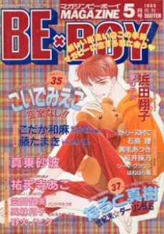 Bokura wa Onaji Sora no Shita cover