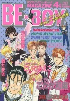 Boyfriend 1994 cover
