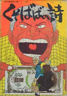 Kusobaba no Uta cover